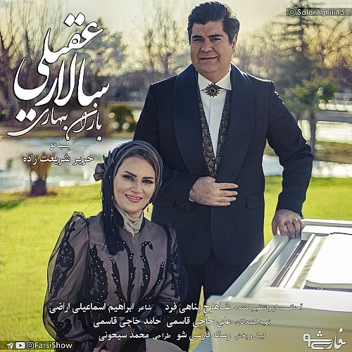 Cover artwork for Barane Bahari by Salar Aghili